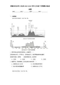 福建省龙岩市上杭县2022-2023学年七年级下学期期末地理试题(含答案)