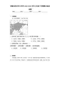 福建省泉州市丰泽区2022-2023学年七年级下学期期末地理试题（含答案）