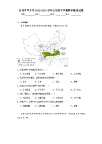 江西省萍乡市2022-2023学年七年级下学期期末地理试题（含答案）