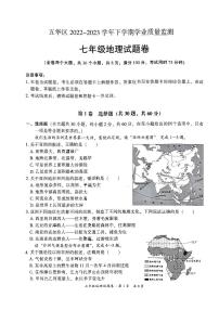 云南省昆明市五华区2022-2023学年七年级下学期期末地理试卷