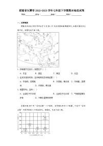福建省石狮市2022-2023学年七年级下学期期末地理试卷(含答案)