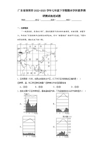 广东省深圳市2022-2023学年七年级下学期期末学科素养调研测试地理试题（含答案）