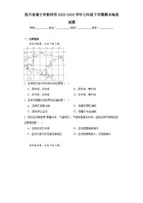 四川省遂宁市射洪市2022-2023学年七年级下学期期末地理试题（含答案）