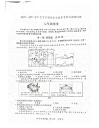 山东省临沂市河东区2022～2023学年七年级下学期期末考试地理试题