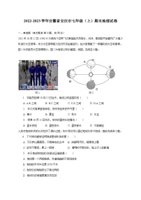 2022-2023学年安徽省安庆市七年级（上）期末地理试卷（含解析）