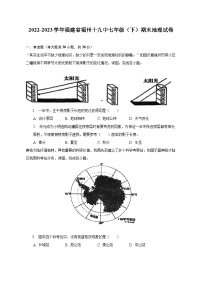 2022-2023学年福建省福州十九中七年级（下）期末地理试卷（含解析）