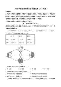 2023年山东省兰陵县中考一模地理试题