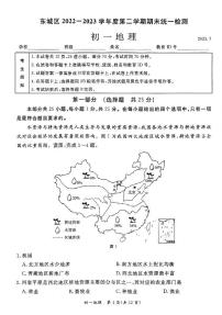 2023年北京东城区初一（下）期末地理试卷含答案解析