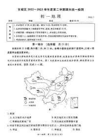 2023年北京东城区初一(下)期末地理试卷含答案解析
