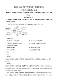 2023年甘肃省平凉市中考地理真题（解析版）