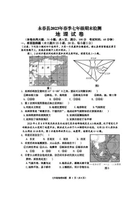 福建省泉州市永春县2023年春季七年级期末检测地理试卷