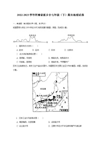 2022-2023学年河南省新乡市七年级（下）期末地理试卷（含解析）