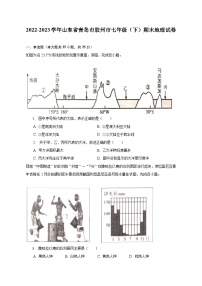 2022-2023学年山东省青岛市胶州市七年级（下）期末地理试卷（含解析）