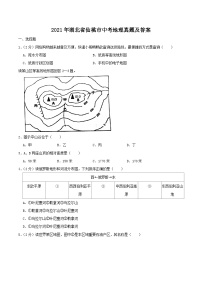 _2021年湖北省仙桃市中考地理真题及答案