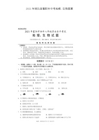 _2021年湖北省襄阳市中考地理.生物真题