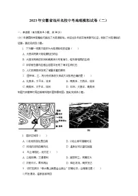 2023年安徽省池州名校中考地理模拟试卷(二)(含解析)