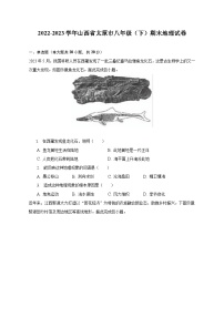 2022-2023学年山西省太原市八年级（下）期末地理试卷（含解析）