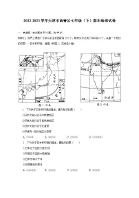 2022-2023学年天津市西青区七年级（下）期末地理试卷（含解析）