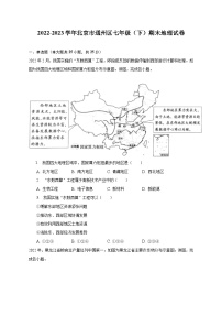 2022-2023学年北京市通州区七年级（下）期末地理试卷（含解析）