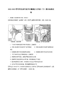 2022-2023学年河北省石家庄市藁城区七年级（下）期末地理试卷（含解析）