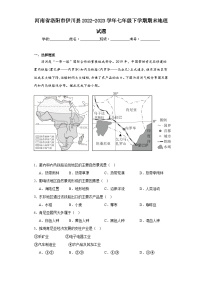 河南省洛阳市伊川县2022-2023学年七年级下学期期末地理试题（含答案）