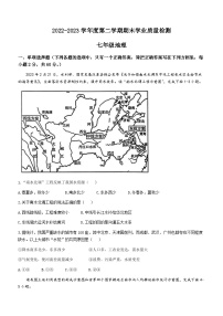 广东省云浮市2022-2023学年七年级下学期期末地理试题（含答案）