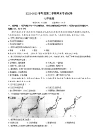 辽宁省铁岭市西丰县2022-2023学年七年级下学期期末地理试题（含答案）