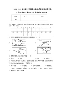 山西省吕梁市交城县2022-2023学年七年级下学期期末地理试题（含答案）