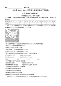 山西省吕梁市交口县2022-2023学年七年级下学期期末地理试题（含答案）