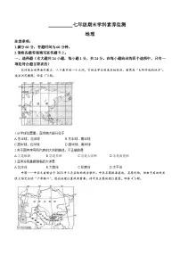 陕西省延安市富县2022-2023学年七年级下学期期末地理试题(含答案)