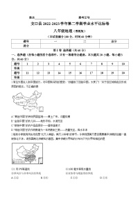 山西省吕梁市交口县2022-2023学年八年级下学期期末地理试题（含答案）