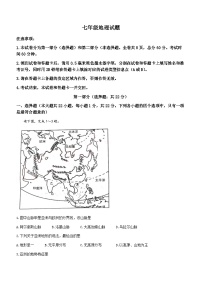 陕西省汉中市洋县2022-2023学年七年级下学期期末地理试题（含答案）