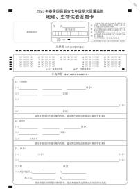 【教研室提供】湖北省黄冈市四县联合2022-2023学年七年级下学期期末质量监测地理、生物试题答题卡