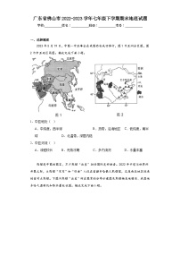 广东省佛山市2022-2023学年七年级下学期期末地理试题（含答案）