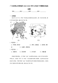 广东省佛山市禅城区2022-2023学年七年级下学期期末地理试题（含答案）