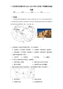 广东省茂名市高州市2022-2023学年七年级下学期期末地理试题（含答案）