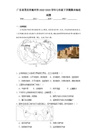 广东省茂名市高州市2022-2023学年七年级下学期期末地理试题(含答案)