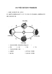 2023年四川省甘孜州中考地理试卷（含解析）