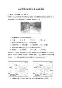 2023年贵州省贵阳市中考地理试卷（含解析）