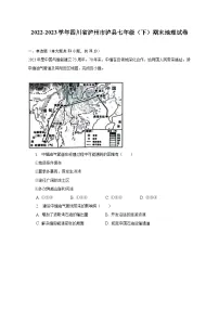 2022-2023学年四川省泸州市泸县七年级(下)期末地理试卷(含解析)