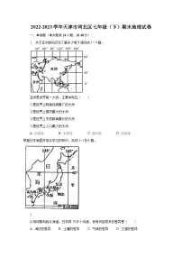 2022-2023学年天津市河北区七年级(下)期末地理试卷(含解析)