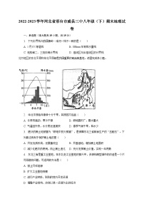 2022-2023学年河北省邢台市威县三中八年级（下）期末地理试卷（含解析）