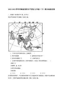 2022-2023学年河南省信阳市平桥区七年级（下）期末地理试卷（含解析）