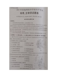 2023年湖北省恩施州中考地理、生物真题