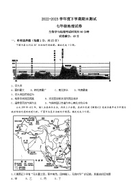 辽宁省丹东市凤城市2022-2023学年七年级下学期期末地理试题（含答案）