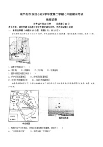 辽宁省葫芦岛市2022-2023学年七年级下学期期末地理试题（含答案）