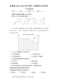 广东省河源市紫金县紫城镇多校联考2022-2023学年八年级上学期期末地理试题（含答案）