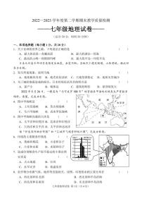 吉林省吉林市永吉县2022-2023学年七年级下学期期末考试地理试题