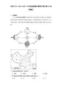 河南三年（2021-2023）中考地理真题分题型分类汇编-02选择题①