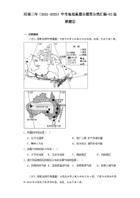 河南三年（2021-2023）中考地理真题分题型分类汇编-02选择题②